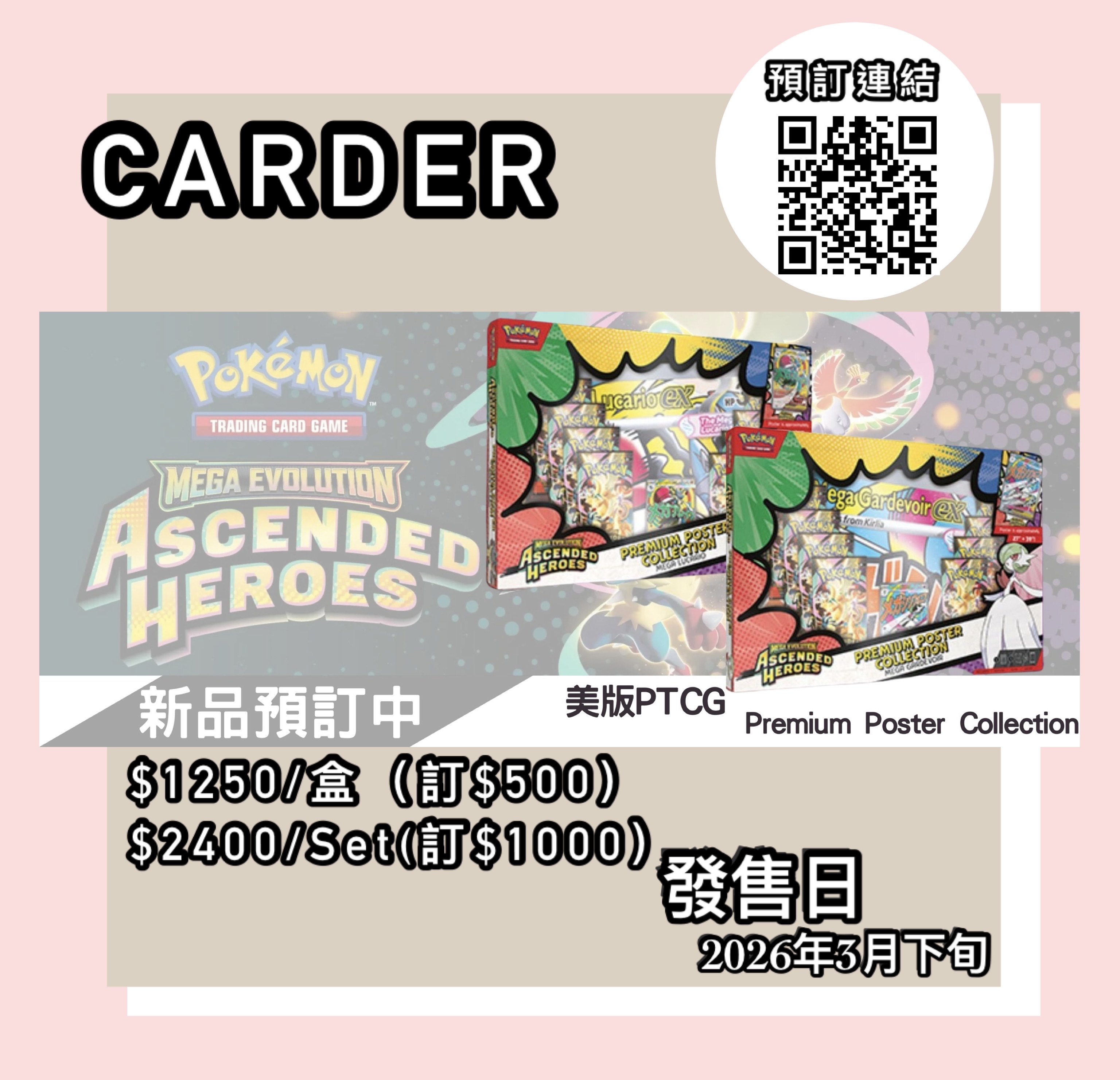 【預訂】PTCG 美版 寶可夢卡牌遊戲 - Ascended Heroes Premium Poster Collection 
