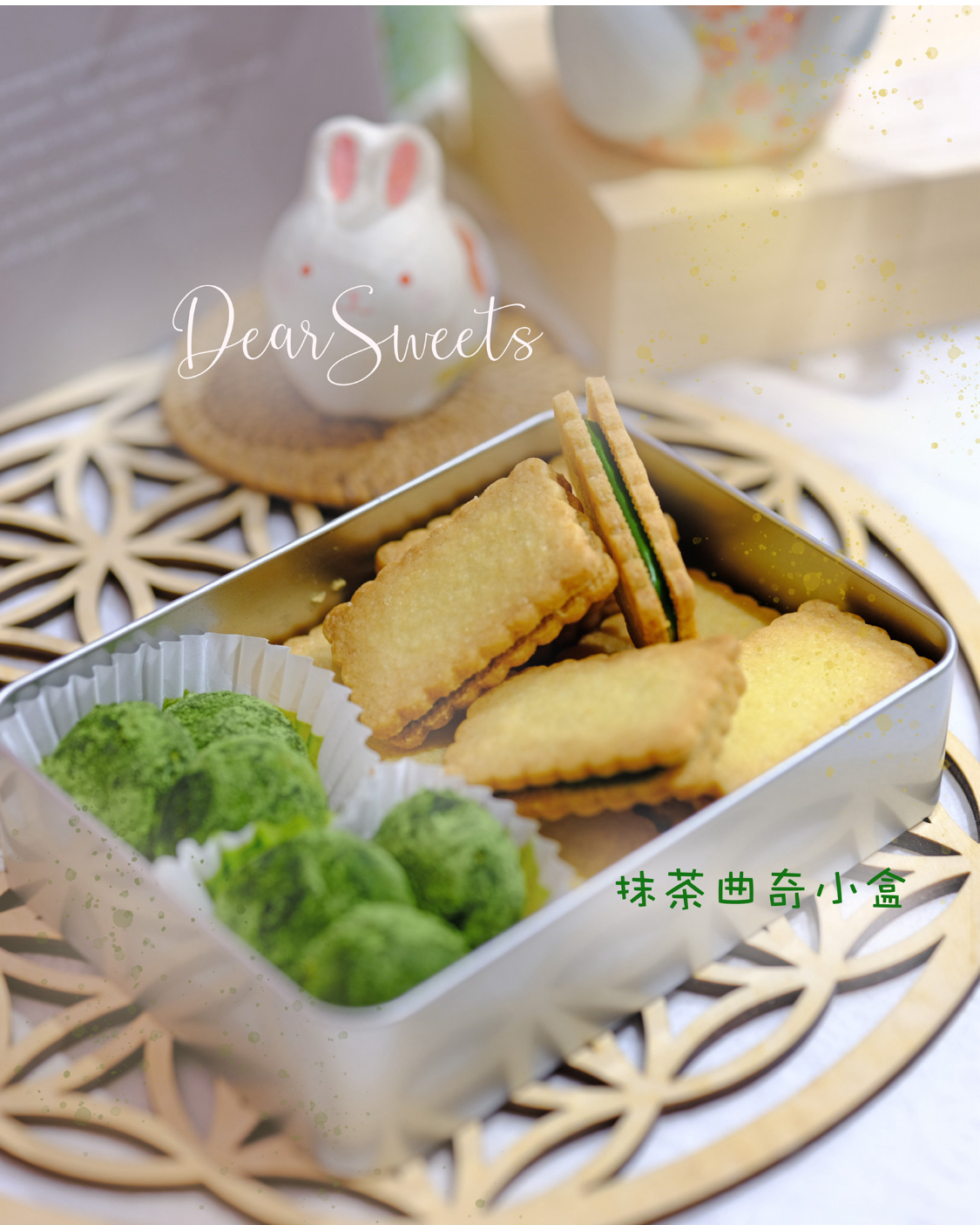 抺茶曲奇小盒（需3日前訂購）