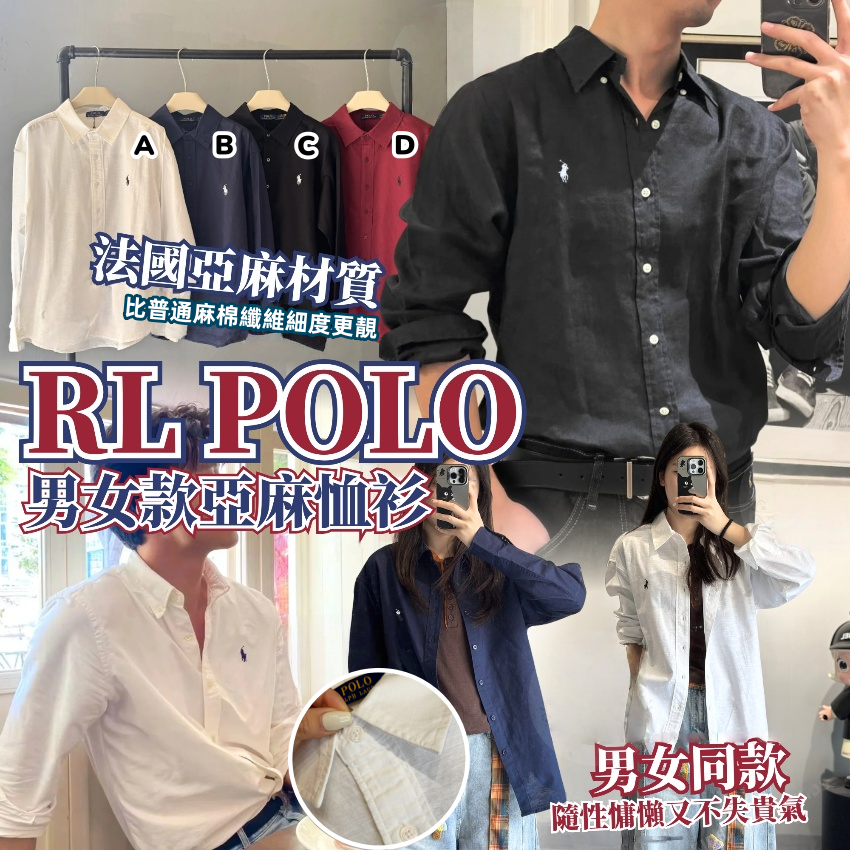 RL POLO 男女款亞麻恤衫