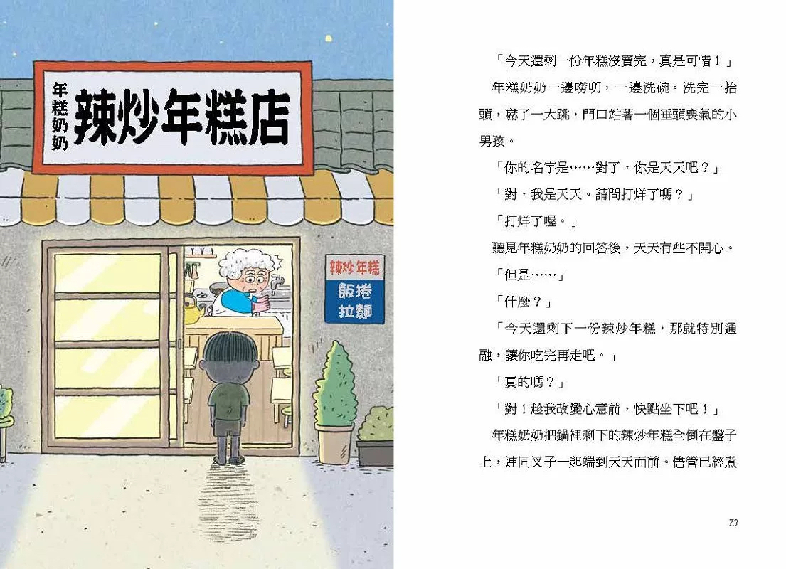 野人 年糕奶奶@便便變1：追查放屁凶手