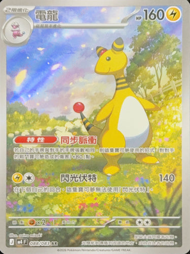 M4F 088/083 電龍 AR