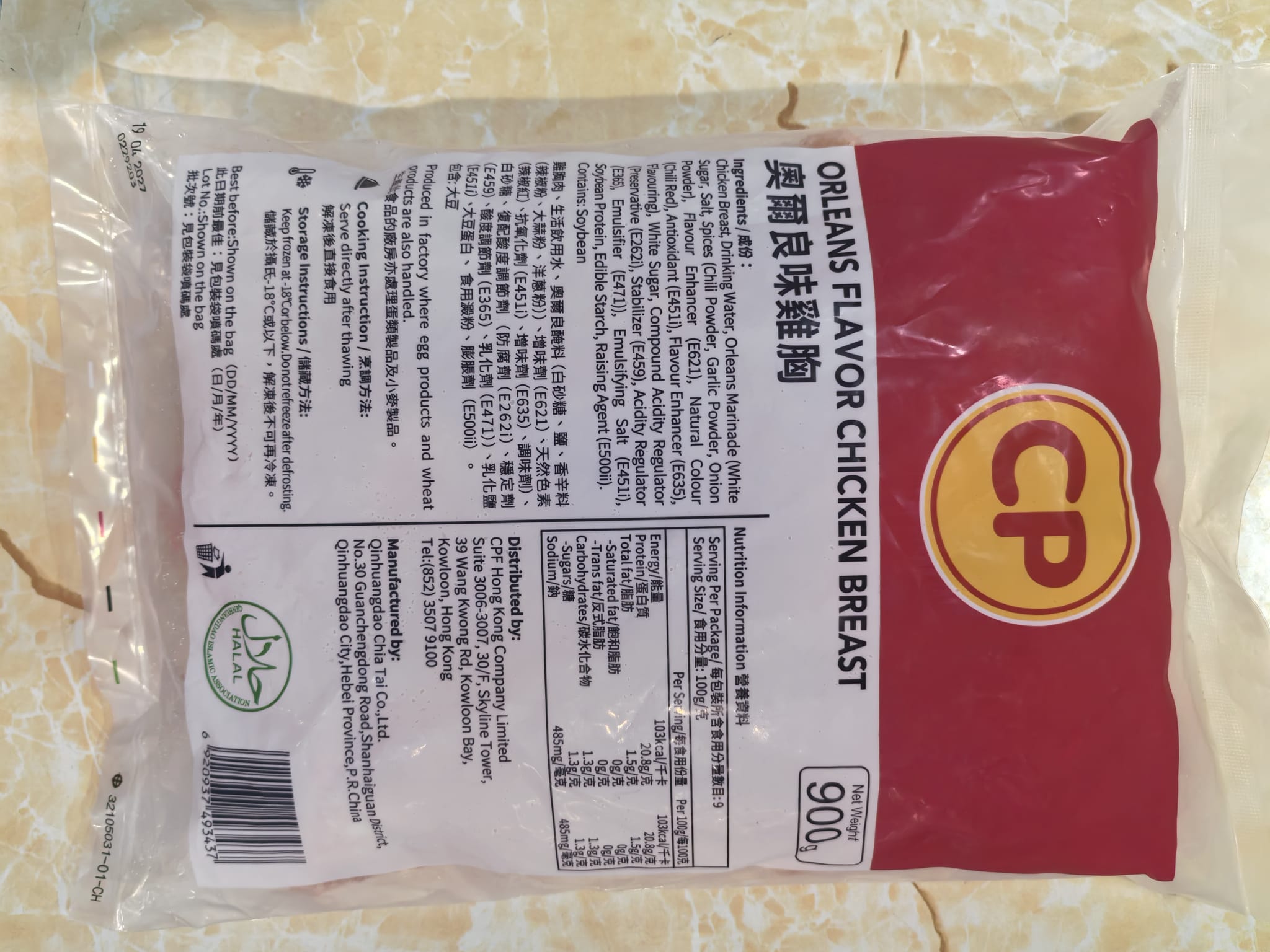 CP奧爾良味雞胸