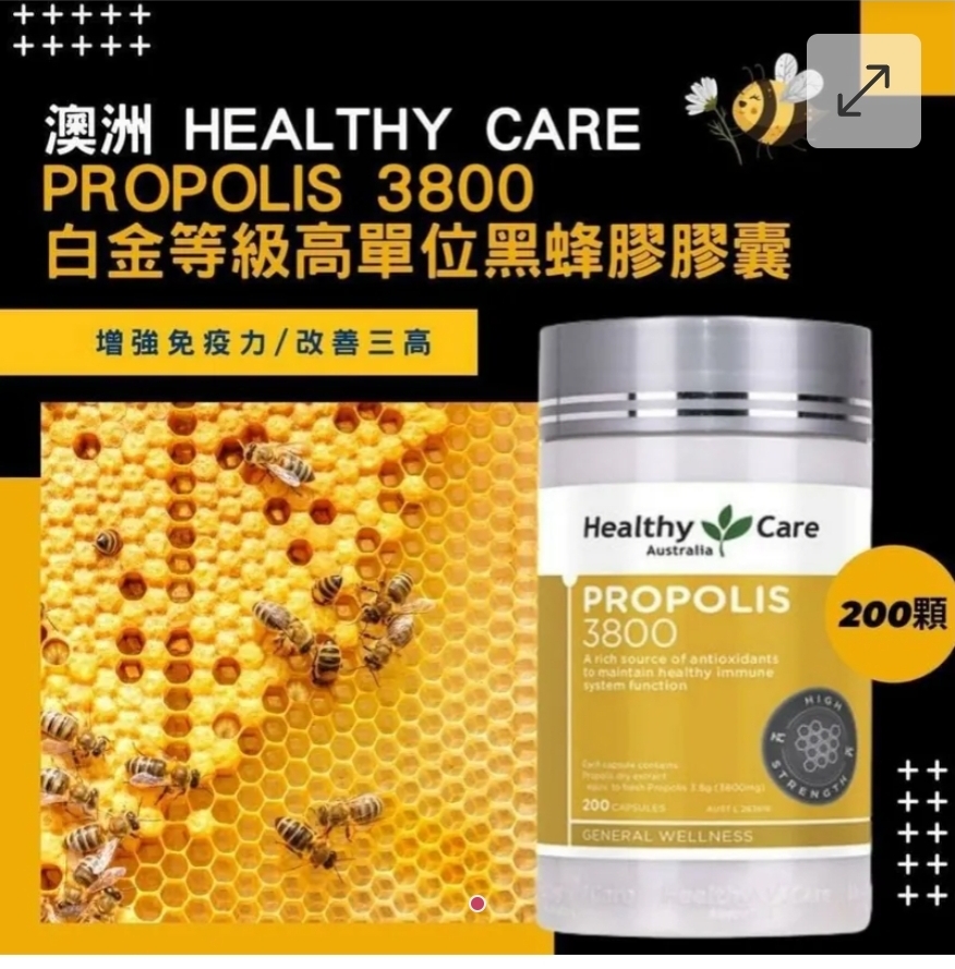 $119樽.2 樽起$109樽.澳洲HEALTHY CARE PROPOLIS 3800 黑蜂膠膠囊 200粒