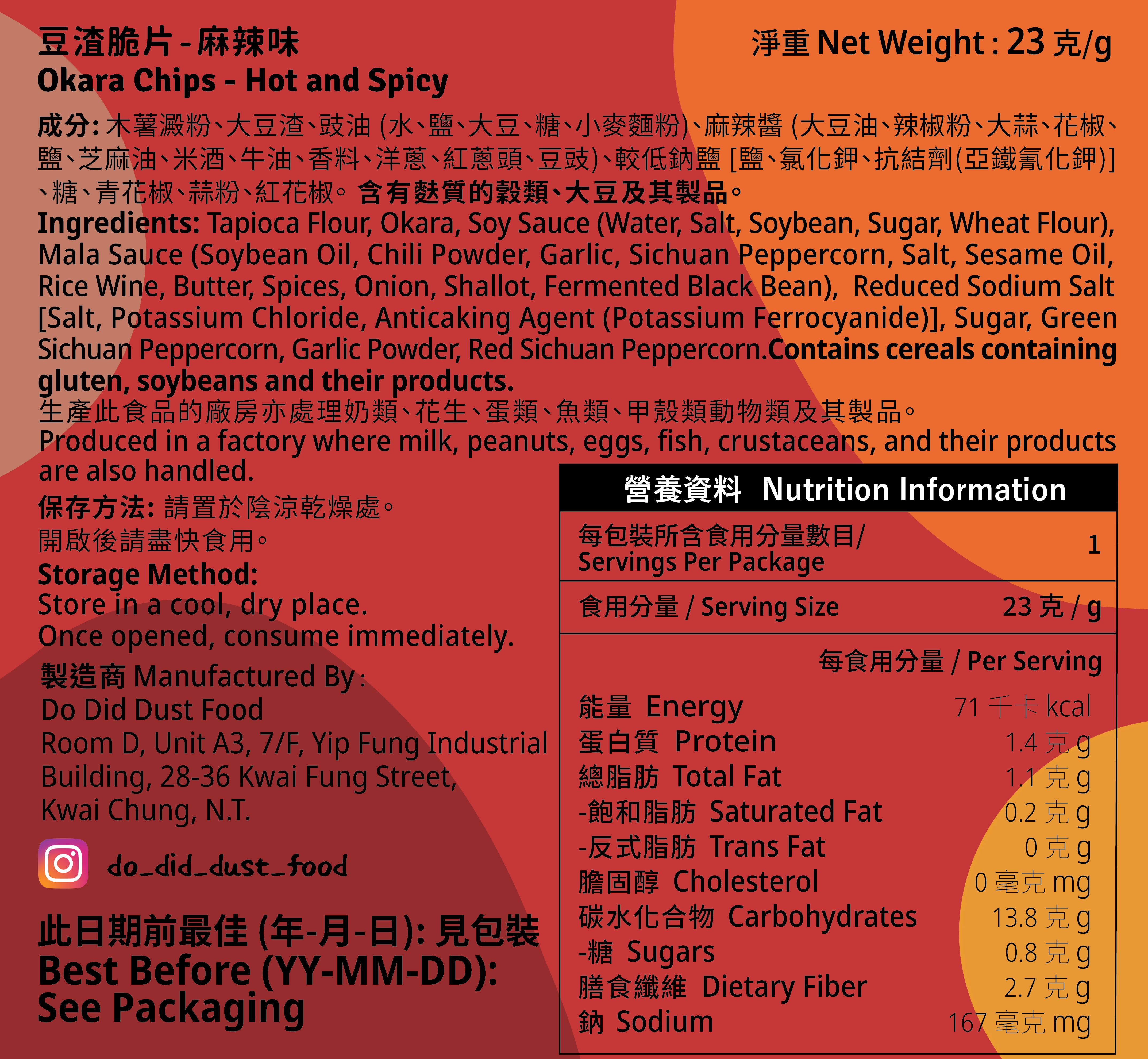 豆脆 - 麻辣味 Okara Chips - Hot & Spicy [新品! NEW!]