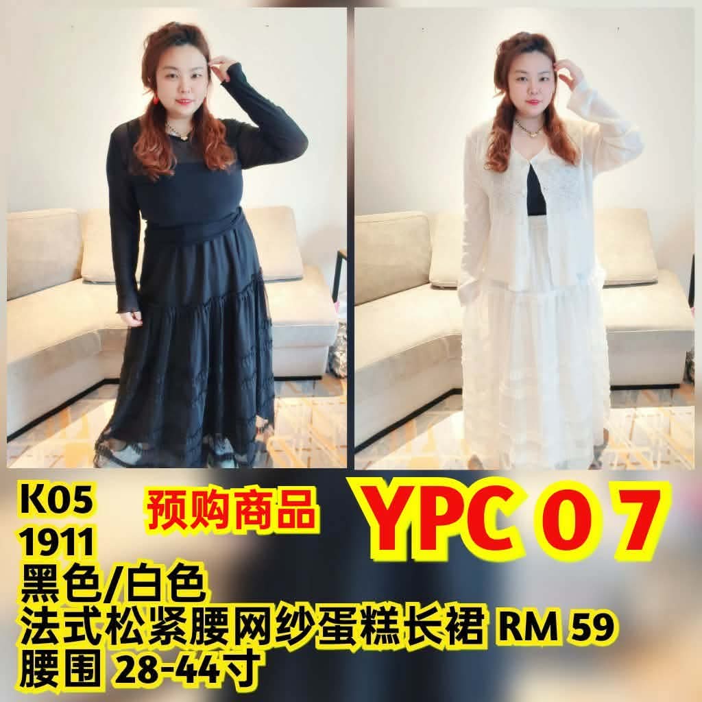 YPC07 1911 法式松紧腰网纱蛋糕长裙