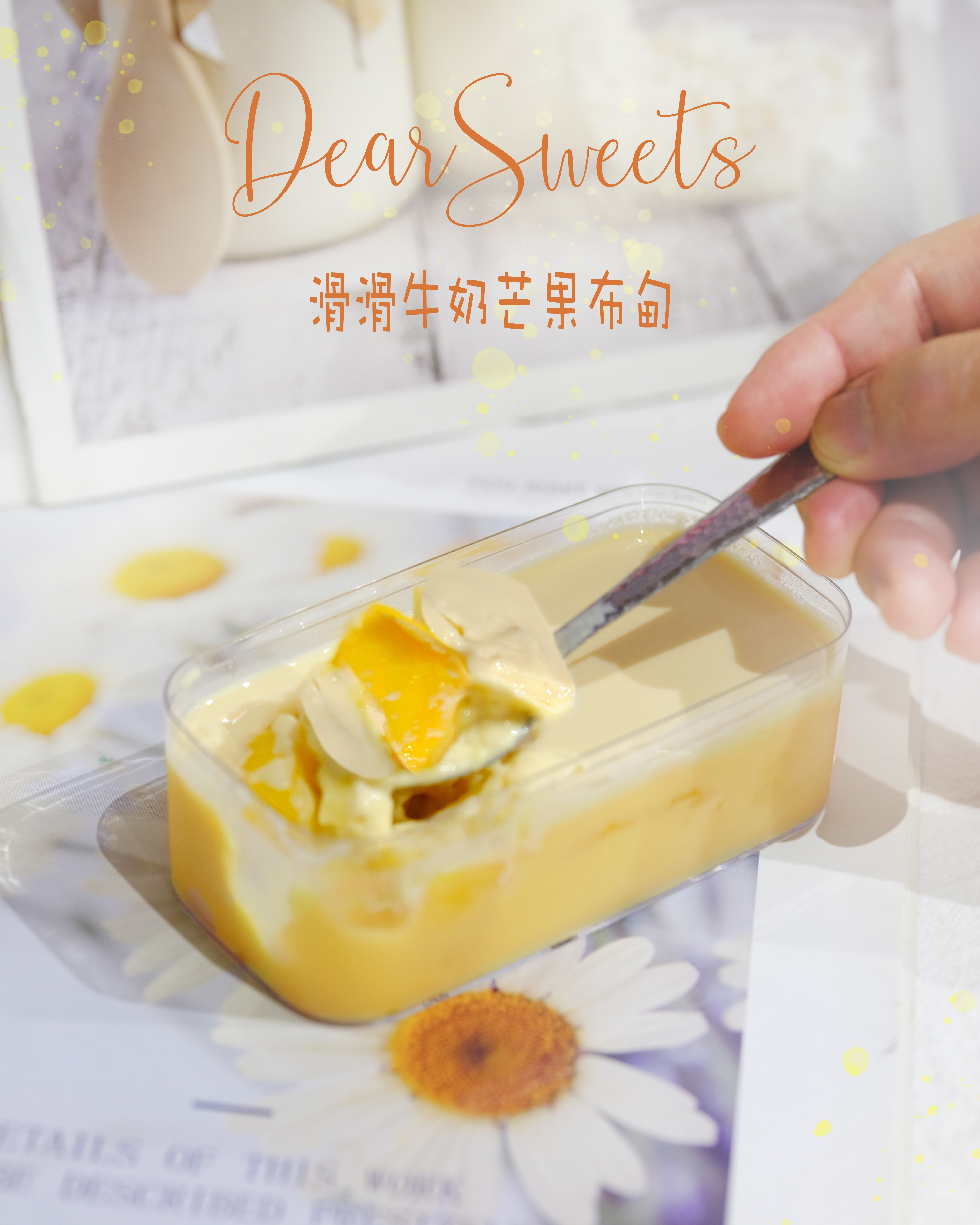 💛滑滑牛奶芒果布甸/ 2盒起訂