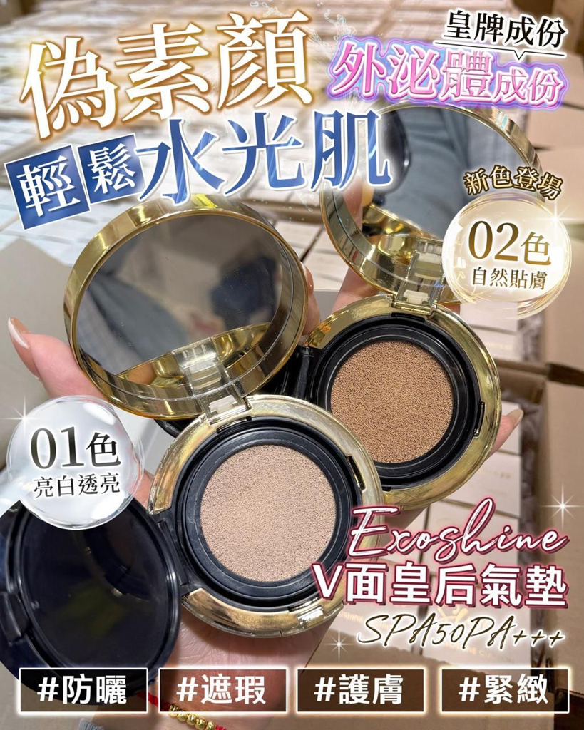 Sliswiss Exoshine V面水光皇后氣墊 