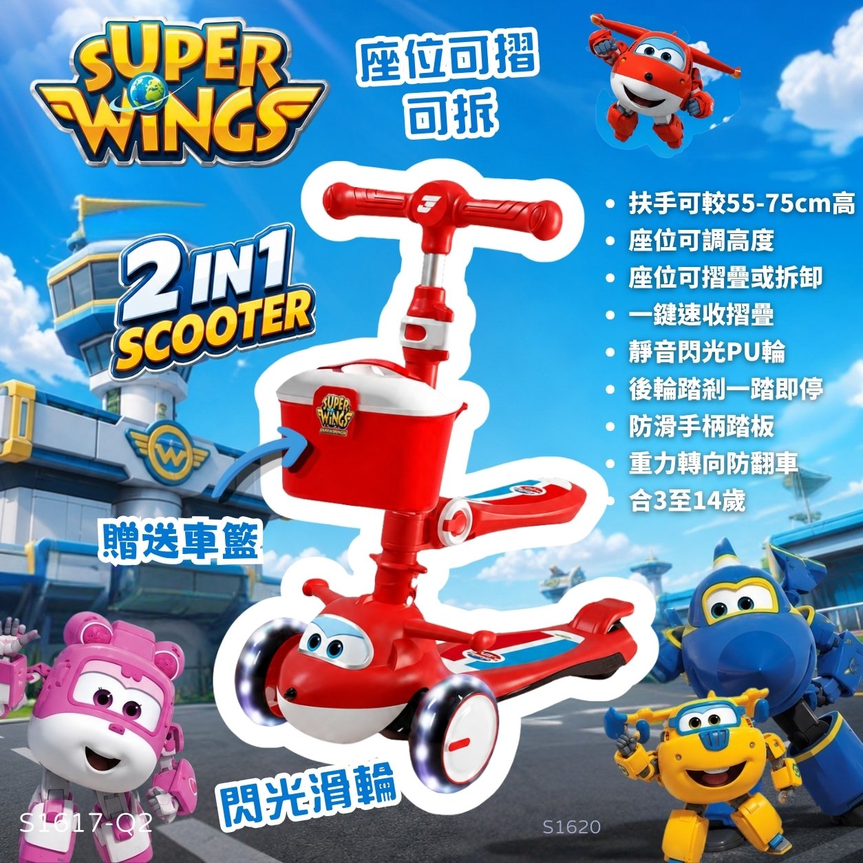 Super Wings 兒童滑板車 2合1 帶座位可拆可摺 3D閃光輪  正版 香港現貨 Super wings scooter S1620 Q2