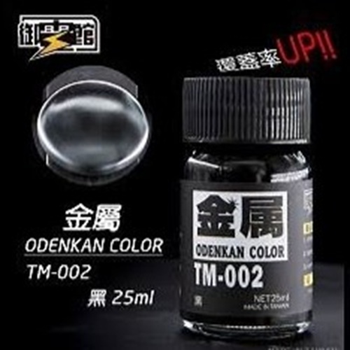 Odenkan 御電館 TM 金屬系鍛面透明漆