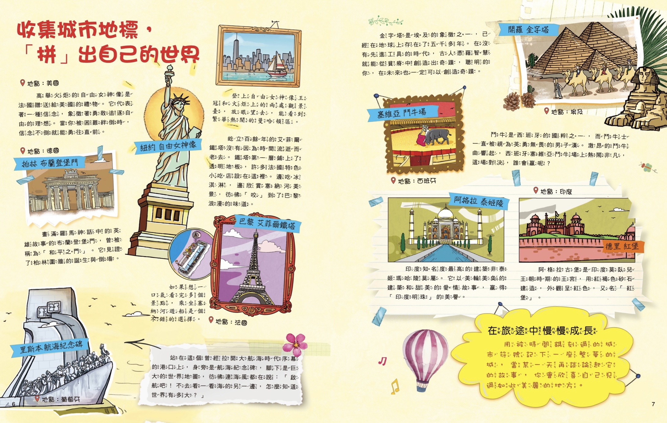 南門 孩子的第一套世界地理百科 10+1本+1地圖