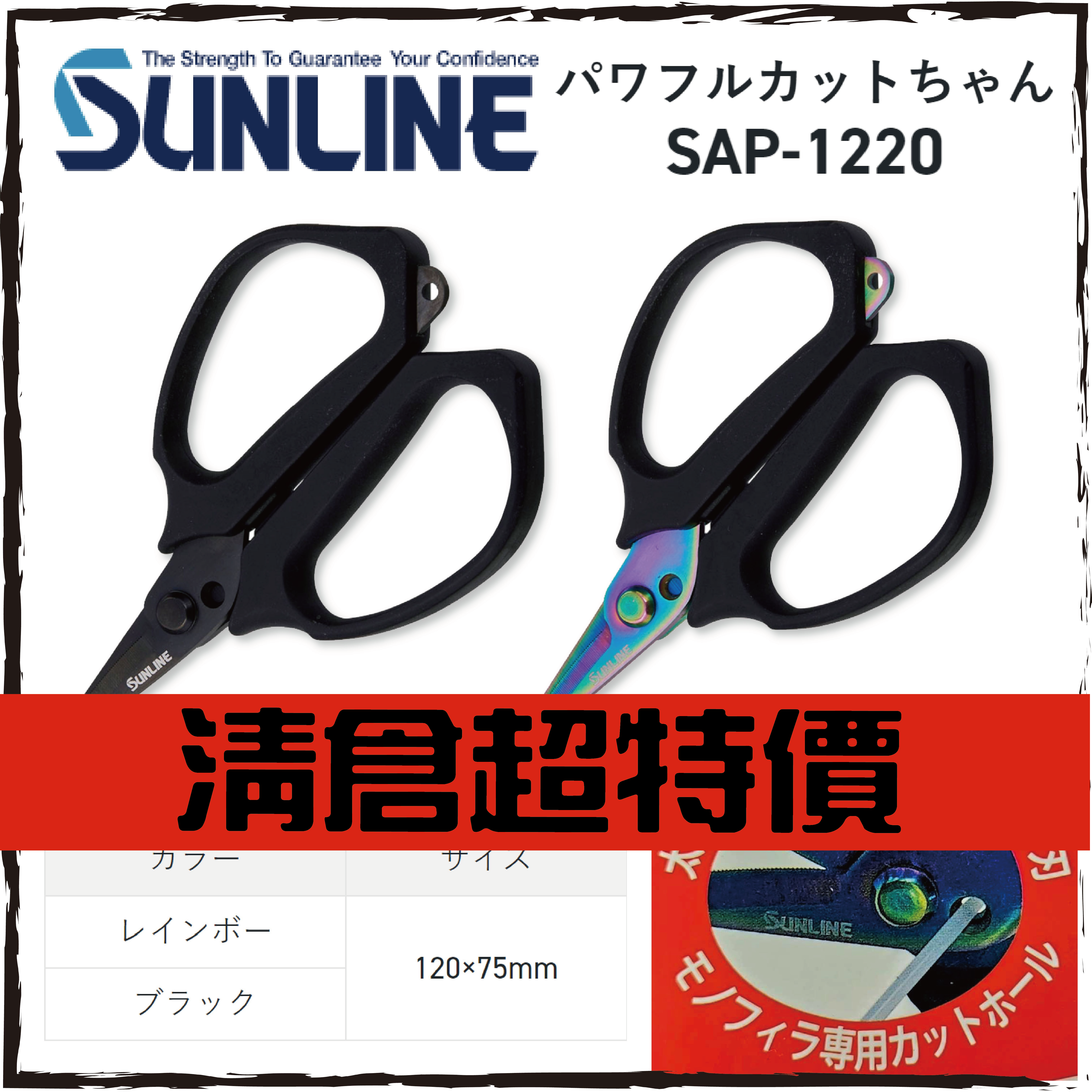 SAP-1220パワフルカットちゃん萬用PE剪