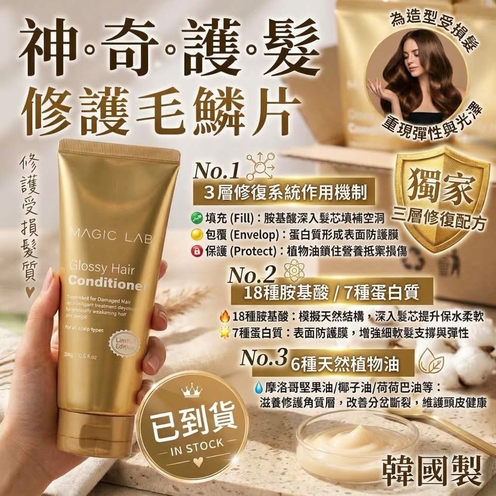 MAGICLAB 護髮素