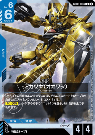 Gundam TCG Card Game - GD05-004 (R) Akatsuki (Oowashi) 