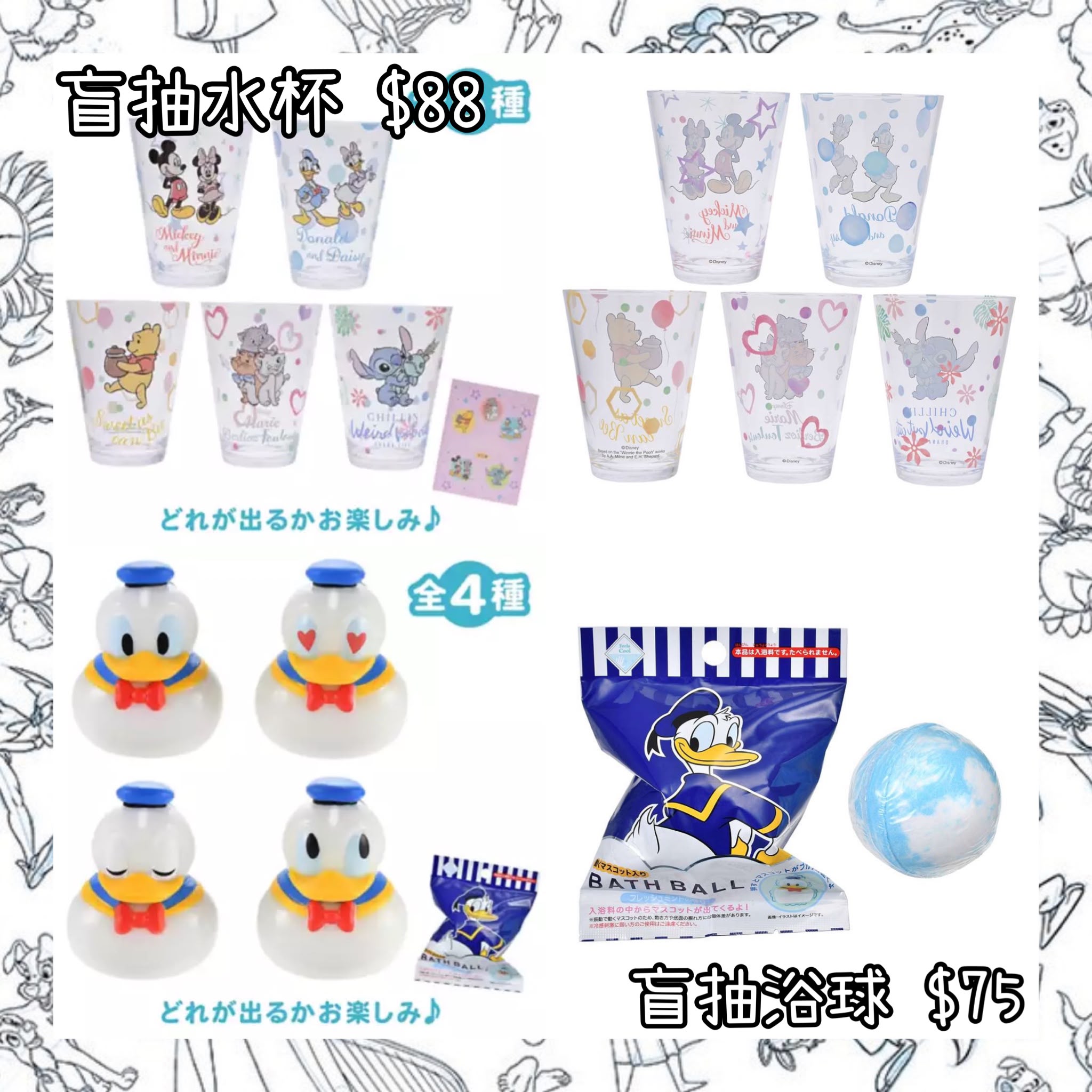 ：日本：28/7 日本發賣 盲抽 水杯 盲抽 浴球