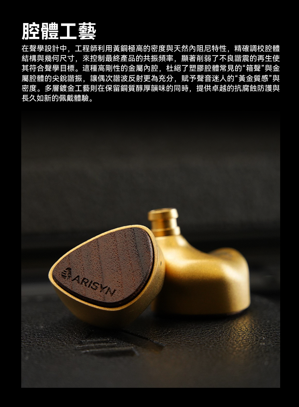 ARISYN火樹Solstice Cu Edition ~ 奢華用料