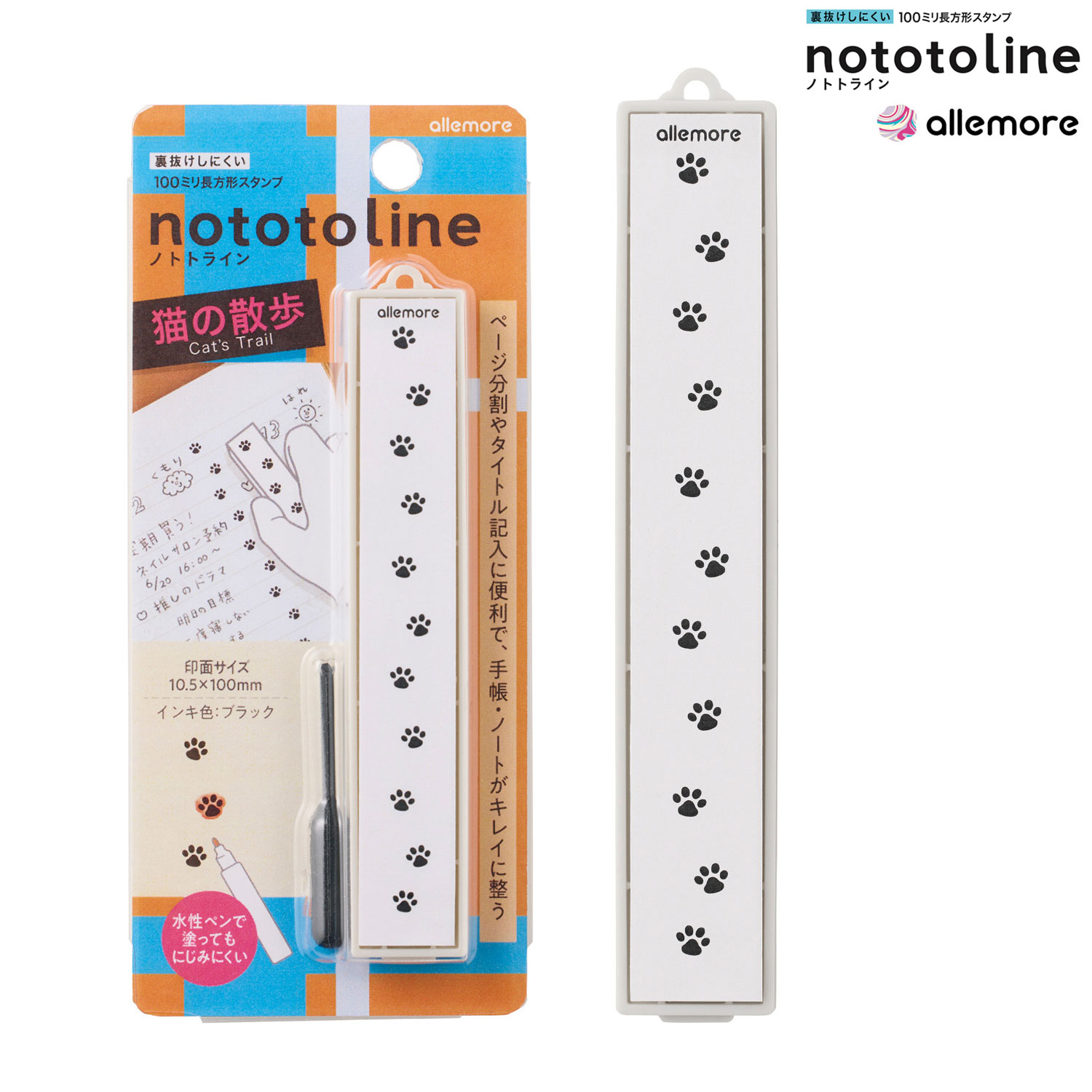 現貨｜allemore nototoline 貓之散步 日版 長方形 手帳印章 (PEL-LC3/H) 