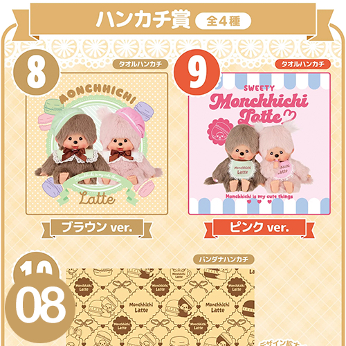 日本直送 現貨 一番賞《蒙奇奇 Monchhichi》