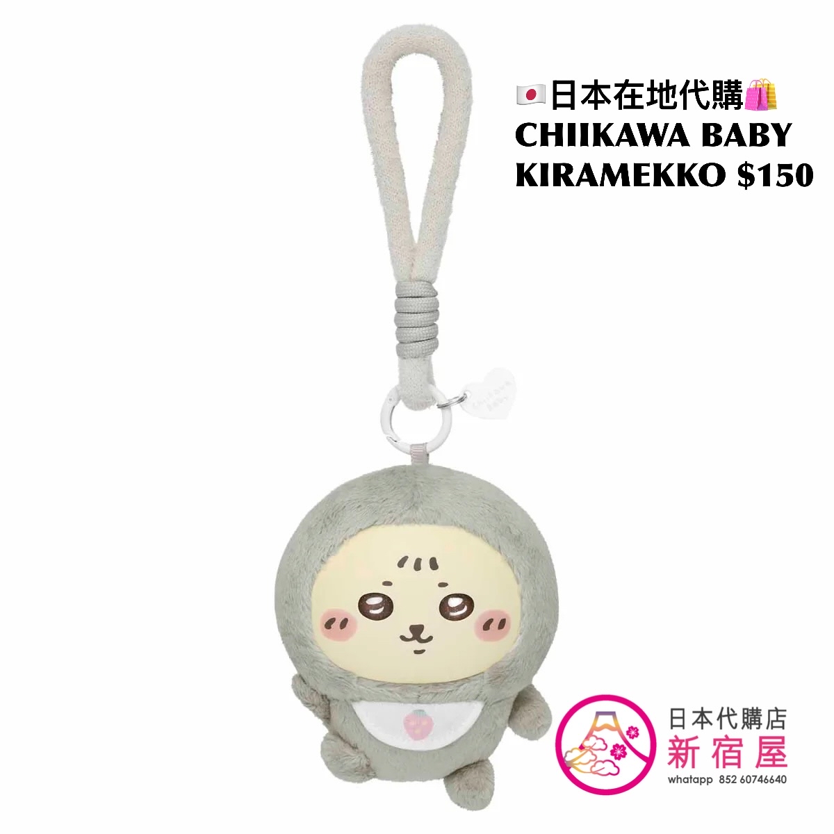 CHIIKAWA BABY KIRAMEKKO