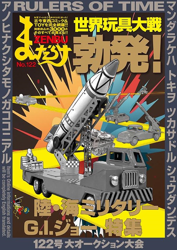 (熱搜) G.I.JOE < Mandarake ZENBU 122 軍用&G.I.Joe 特集  > 2024 特集