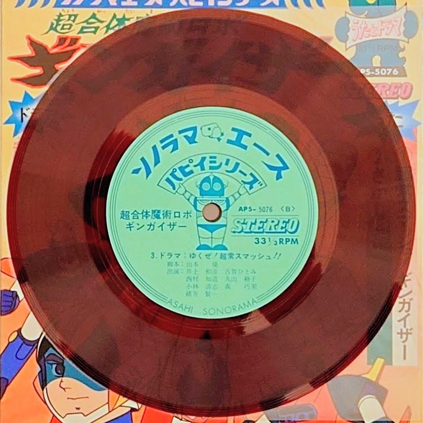 (激罕) 超級機械人 < 連環小金鋼 - 主題歌/挿入歌/漫畫唱片合集> 1977 EP紅膠唱片