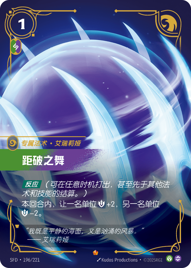距破之舞 SFD·196/221