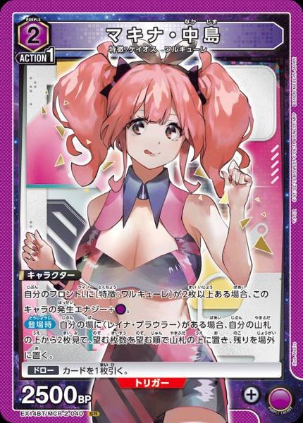 Union Arena TCG Macross EX14BT/MCR-2-040 (SR) 