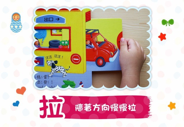 上人 好棒的推拉轉系列: 好棒的公園 (中英對照)