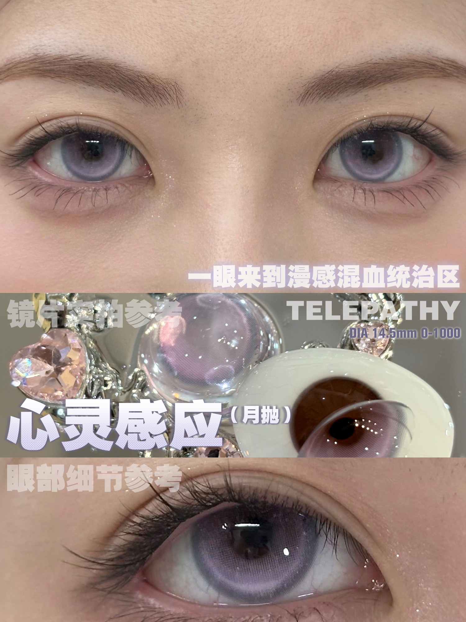 Focusmoon 月拋 心靈感應