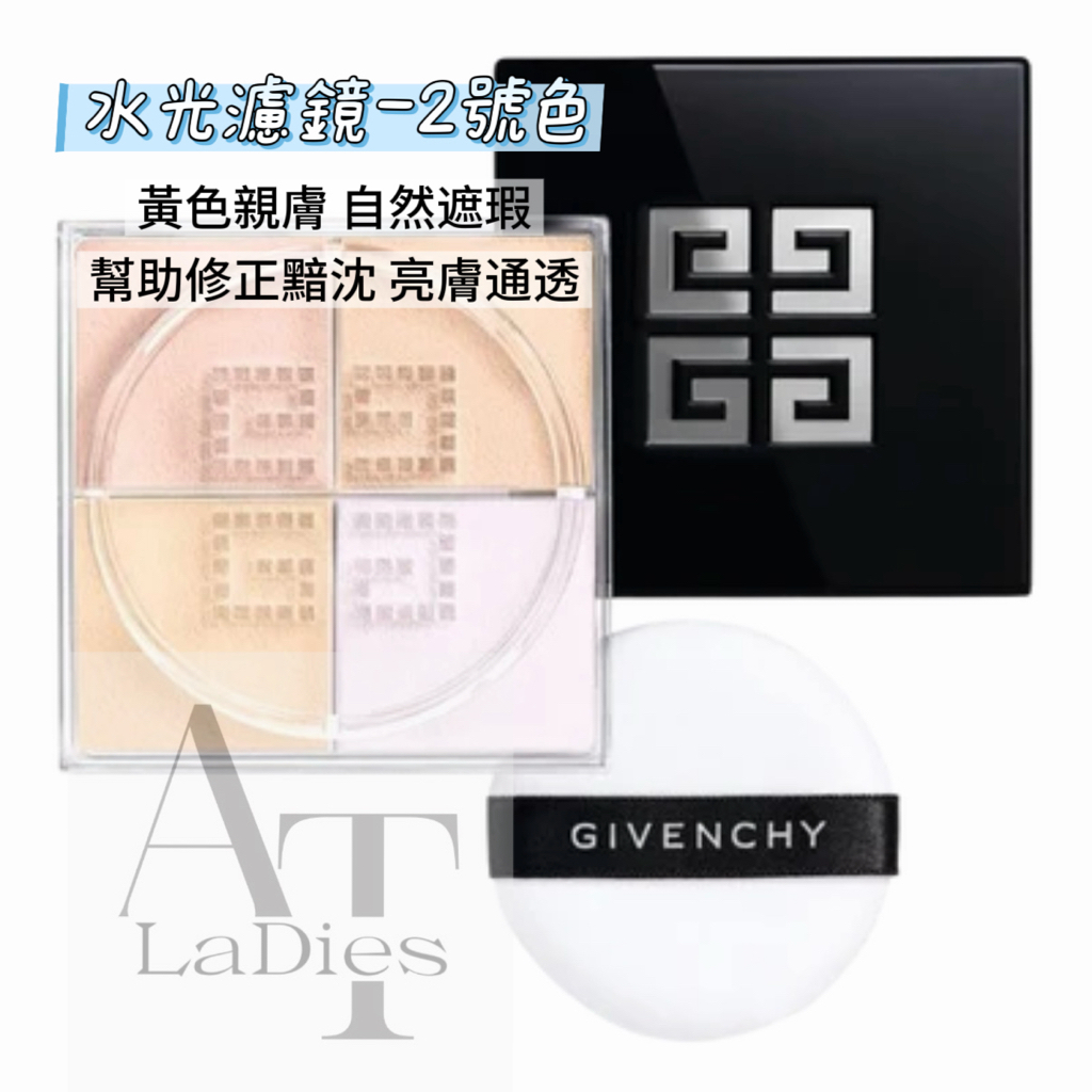 Givenchy 皇牌四色蜜粉