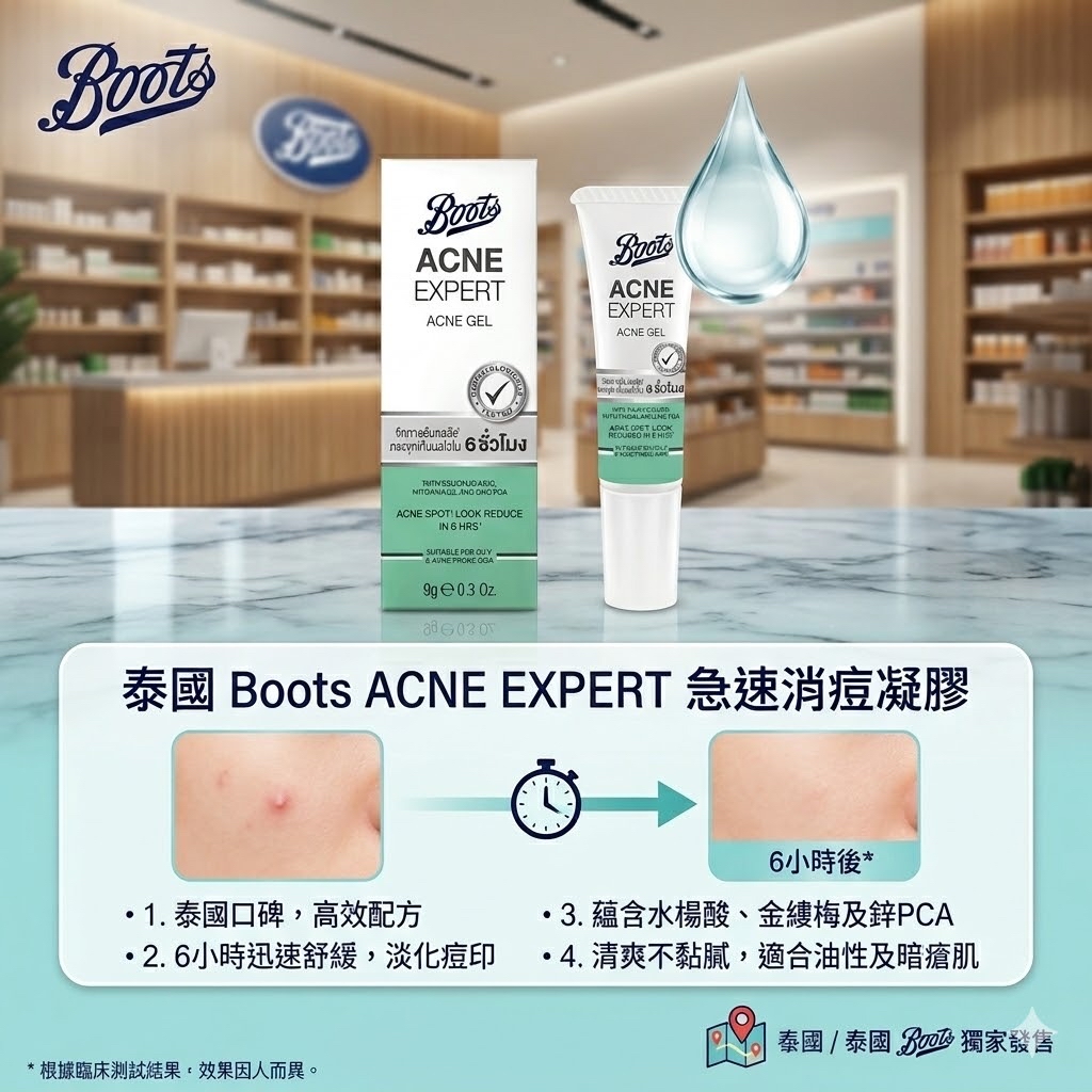 泰國🇹🇭直送@限時預購🔛Boots Acne Expert急速消痘凝膠40ml 