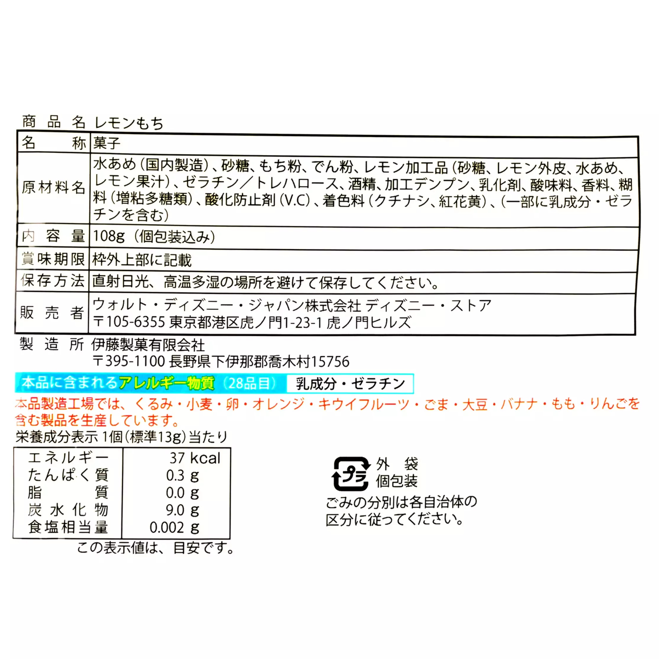 🌸 【預訂】 Mickey & Minnie Lemon Mochi - 関東・栃木レモン LEMON GYUNYU