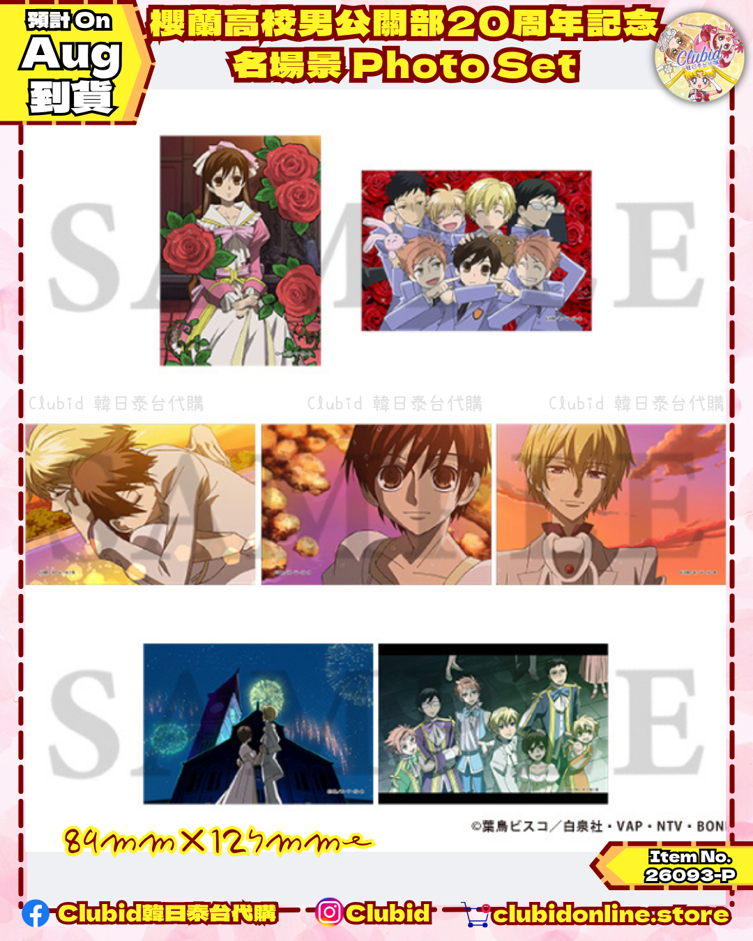 《Pre-Order》名場景 Photo Set｜櫻蘭高校男公關部 宮廷風 FAIR Collection (26093-P)