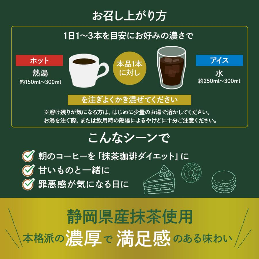 【日本製】抹茶咖啡減肥飲（20條裝）｜融入 MCT 油輕鬆控體，抹茶控必備！