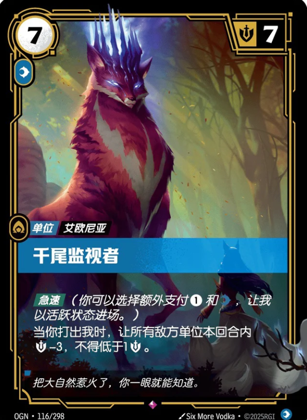 OGN 116/298 千尾監視者