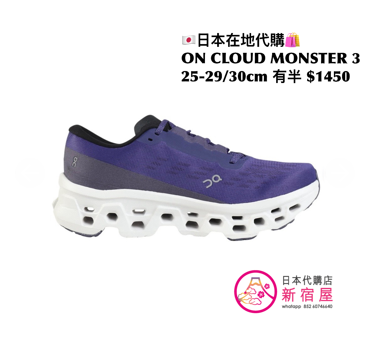 ON CLOUD MONSTER 3