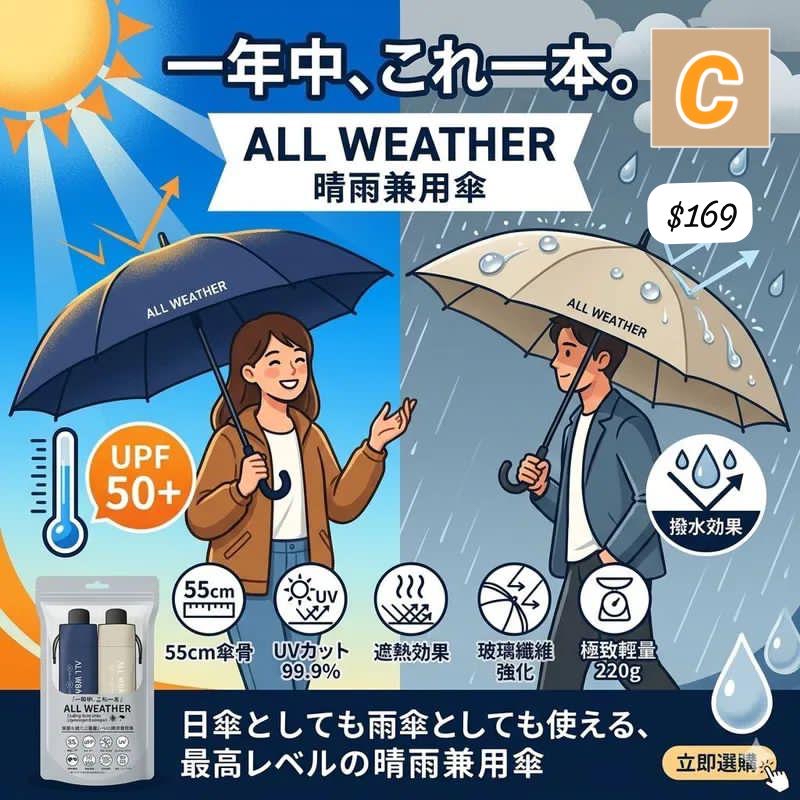 C-2605-日本Costco直送 WEATHER 晴雨兩用傘(一套兩把)-6月中到貨