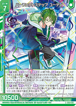 IG08-026 パーフェクトステップ ユーディ (RH)