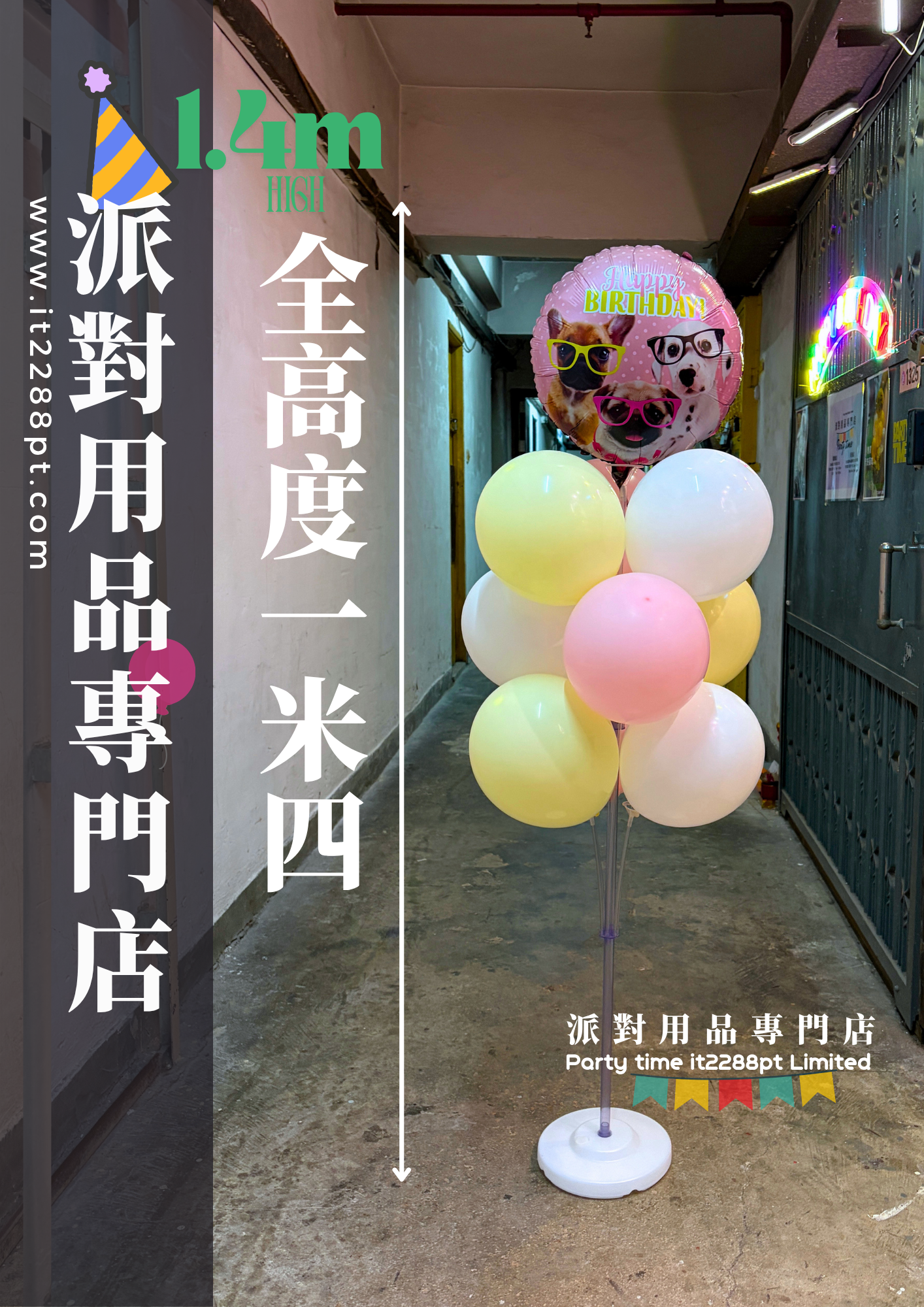 氣球支架｜Balloon Stand｜氣球柱支架｜生日派對佈置