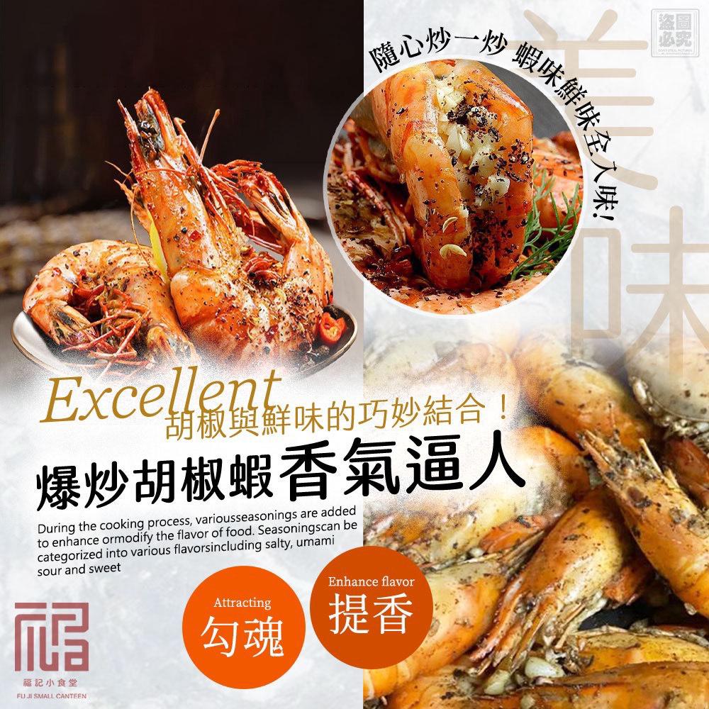 ＜限時預購＞福記小食堂-御廚嚴選 胡椒蝦粉 TW260504L02 《7/5截單，預計8月中旬到港》