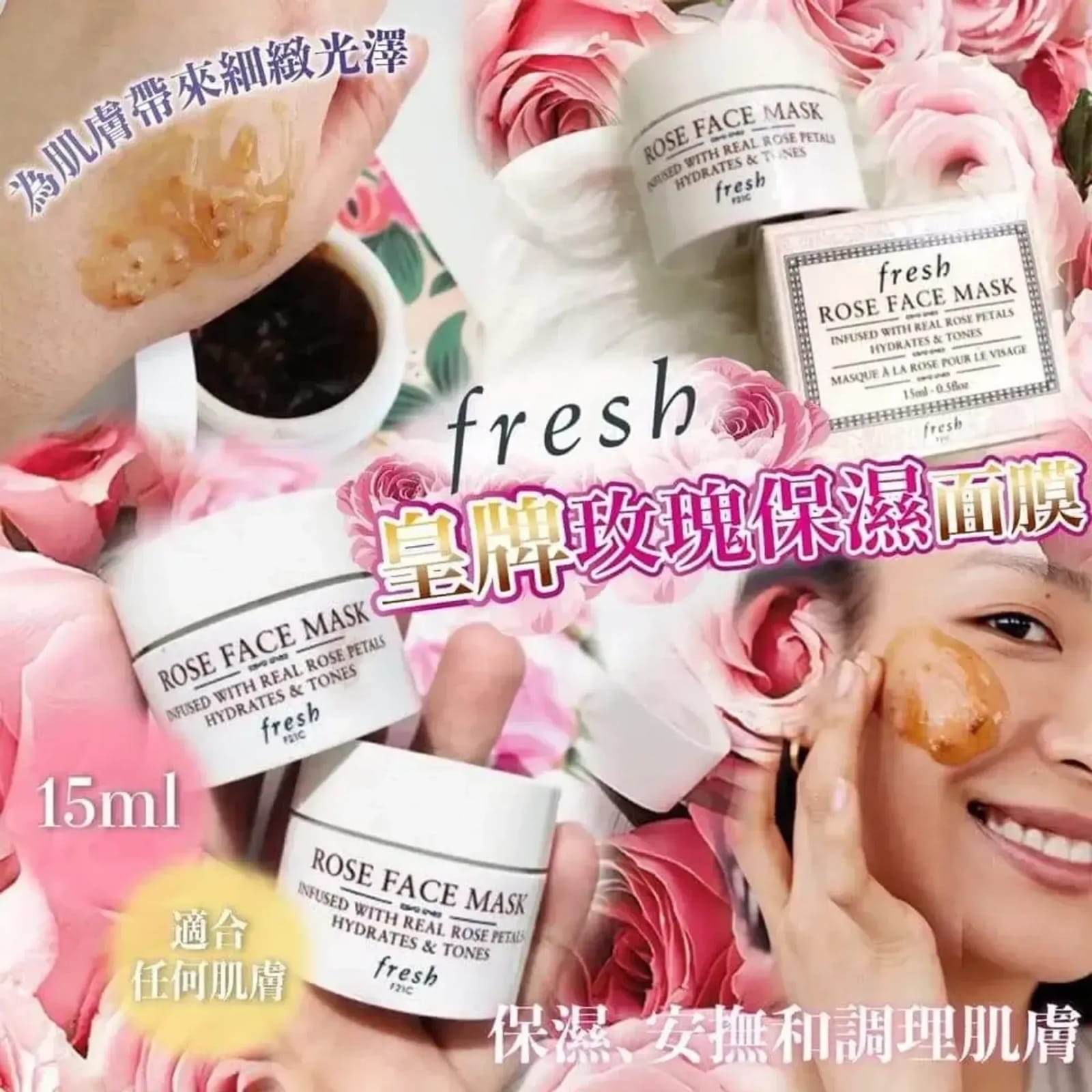 *Fresh 馥蕾詩玫瑰保濕面膜15ml  (1套2樽)*