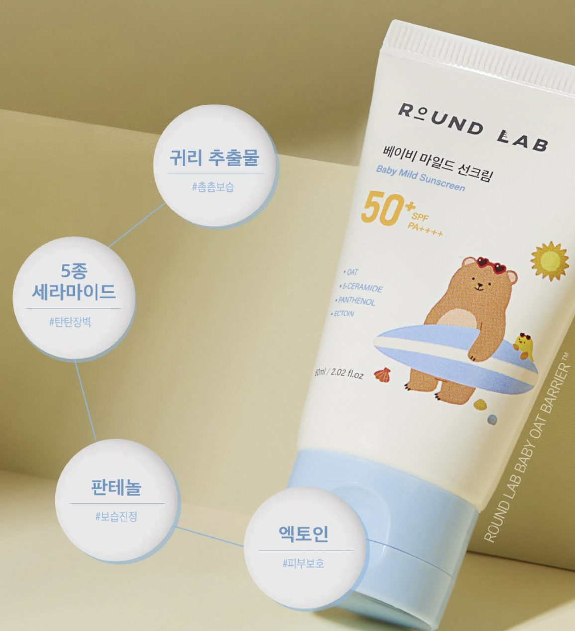 韓國 Round Lab 嬰兒溫和 防曬霜 SPF50+ PA++++｜Baby Mild Suncream