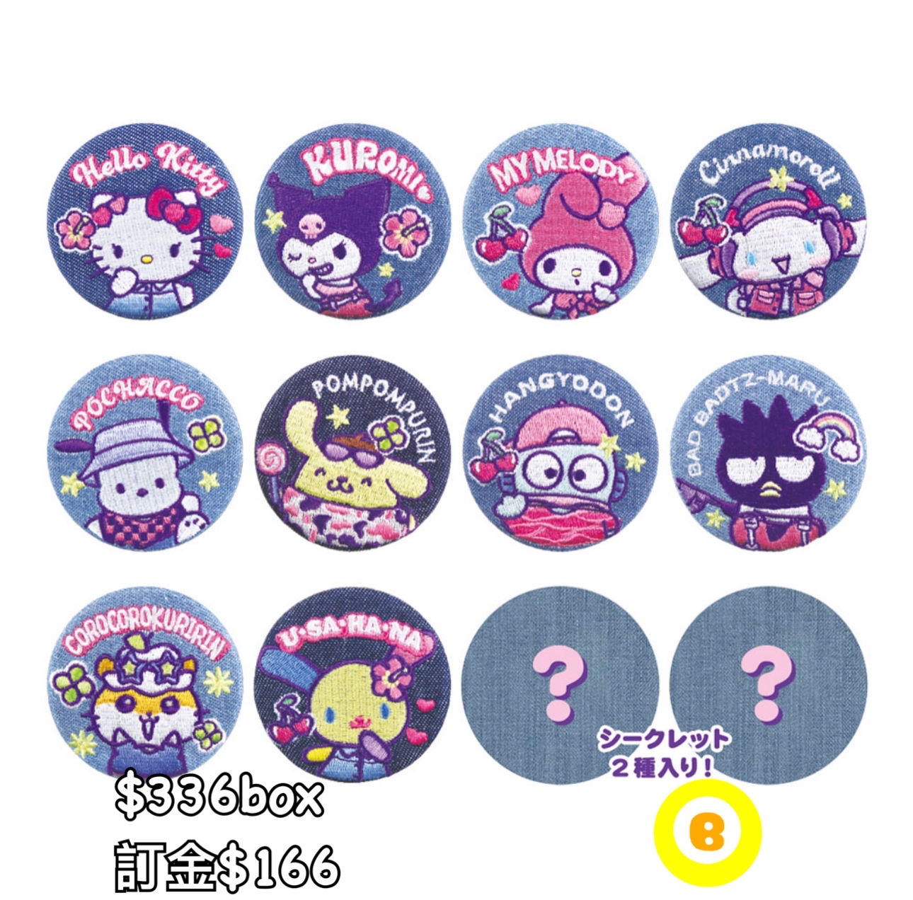 Preorder預訂8/2026年sanrio 刺繡襟原盒