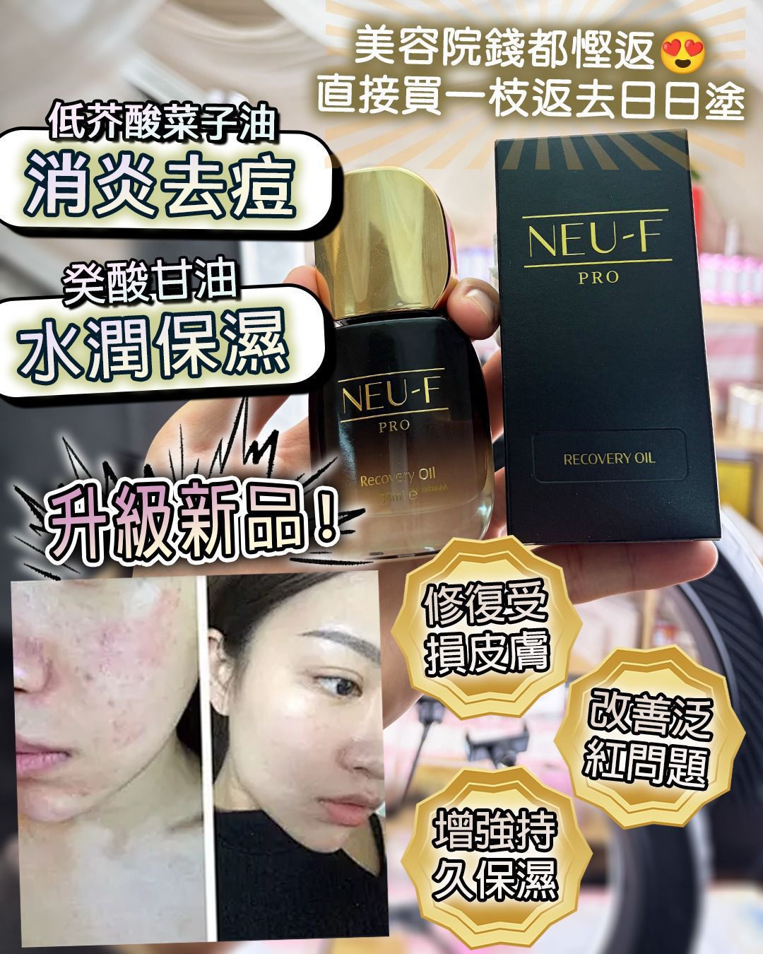 NEUFACE Pro Recovery Oil 30ml