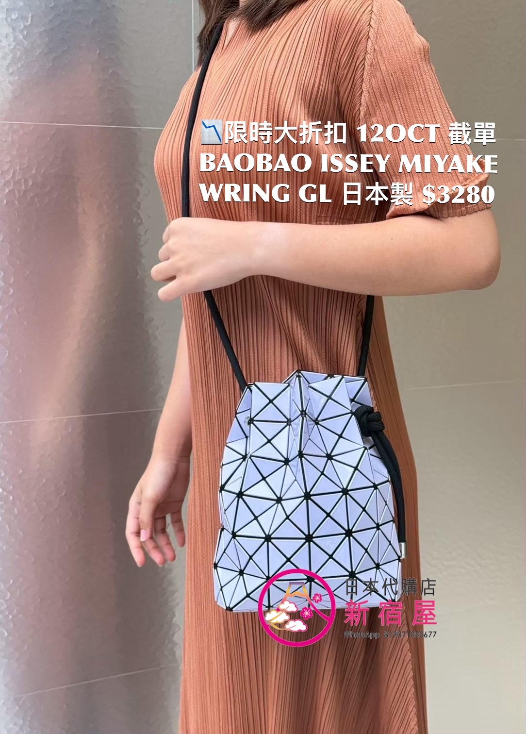 BAOBAO ISSEY MIYAKE WRING GLOSS