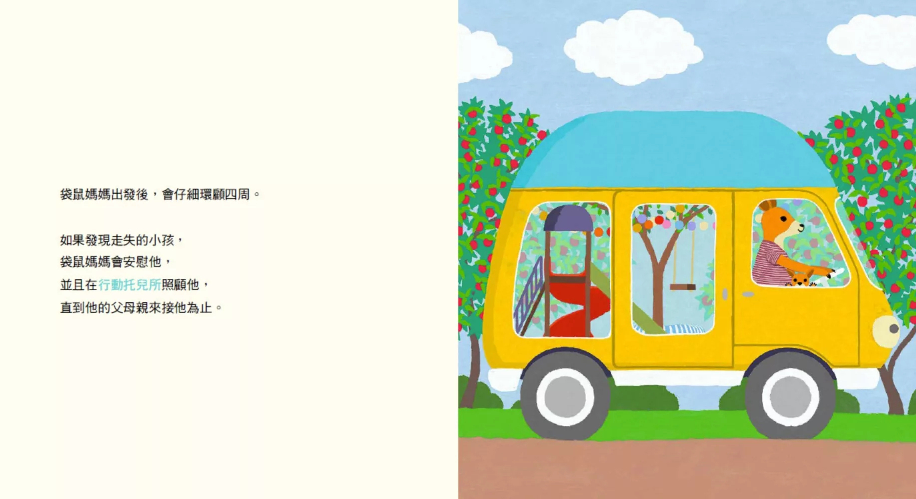 布克文化 袋鼠媽媽行動托兒所