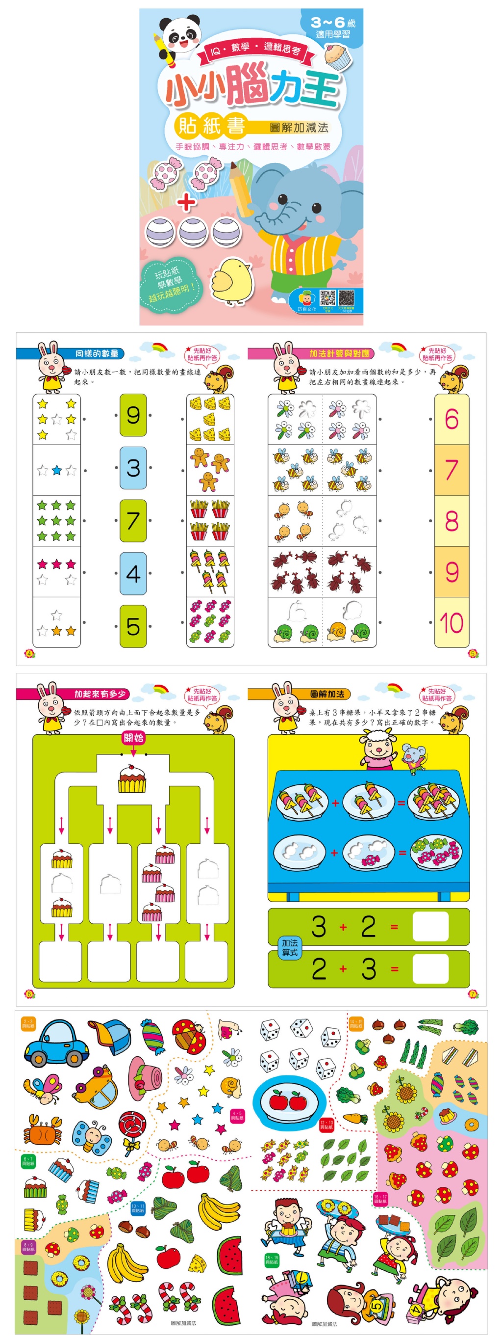 巧育 小小腦力王貼紙書 (全套8書)