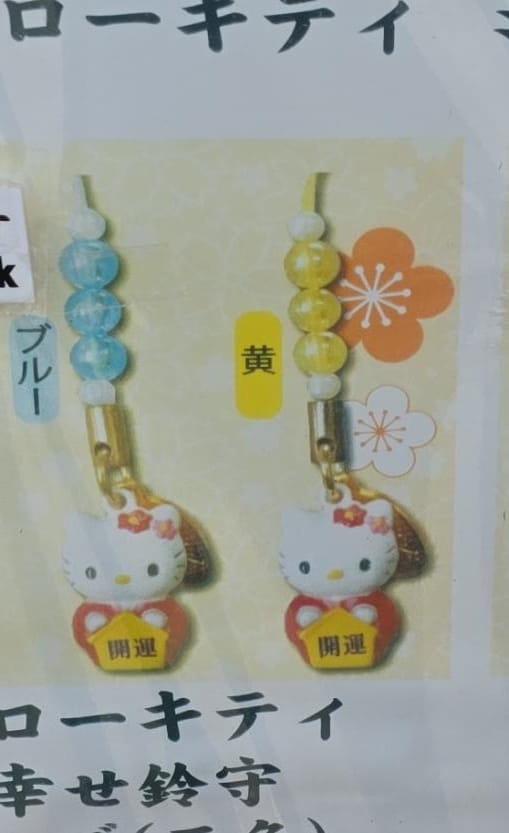 吉祥院天滿宮 hello kitty 開運幸鈴 （藍/黃）