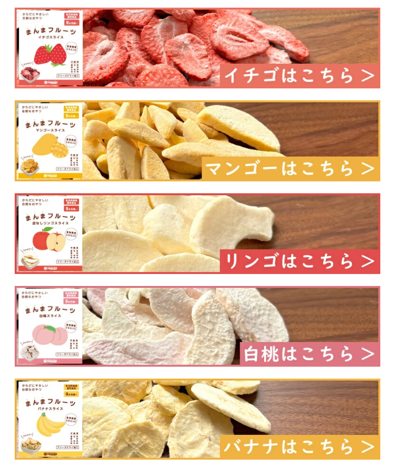 部分現貨🇯🇵預訂 日本直送🇯🇵🔥大人氣五種口味幼兒冷凍切片水果乾9m+