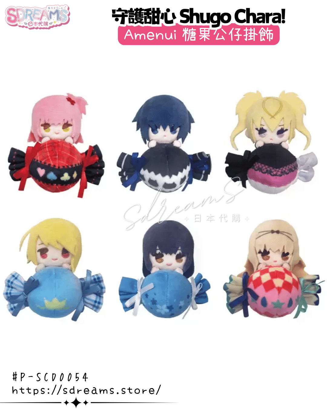 守護甜心 Shugo Chara! 糖果公仔掛飾 #P-SCD0054 [A3] (PRE-ORDER) [2026/08]