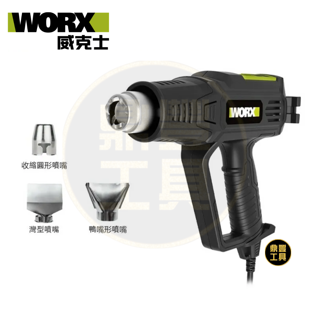 WORX WE043 220V 2000W 熱風槍 (帶數顯)